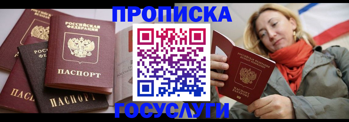 временная регистрация законно в Меленках