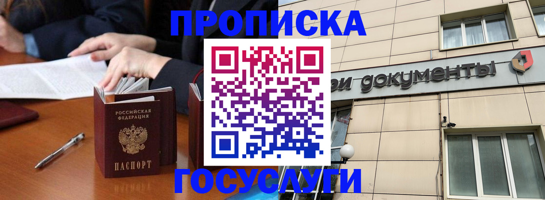 прописка для работы в Меленках