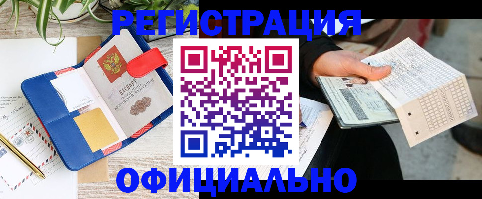 прописка для работы в Меленках