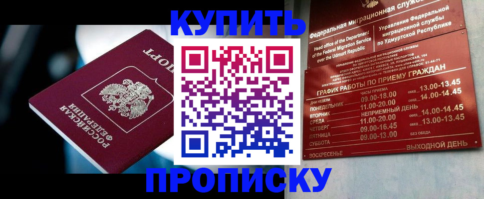 временная регистрация для школы в Меленках