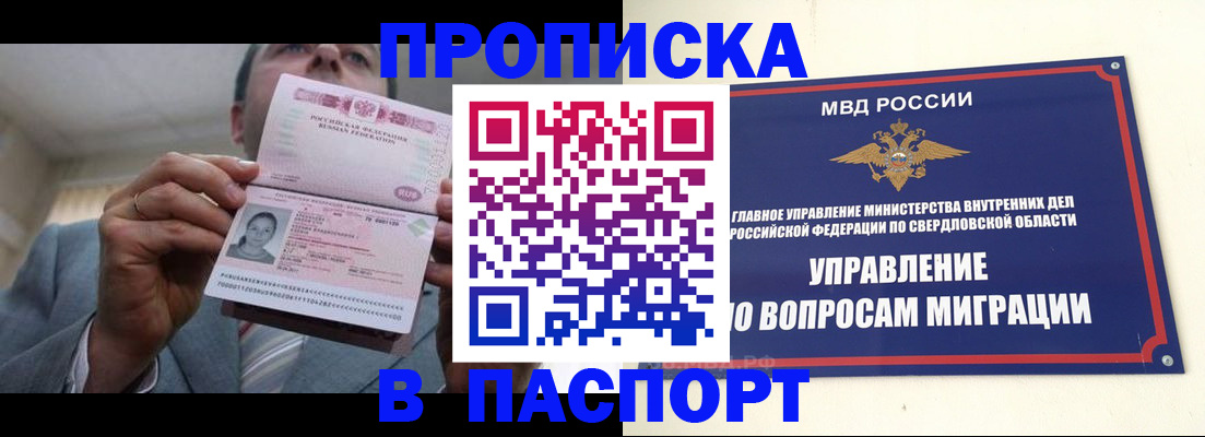 временная регистрация для школы в Меленках